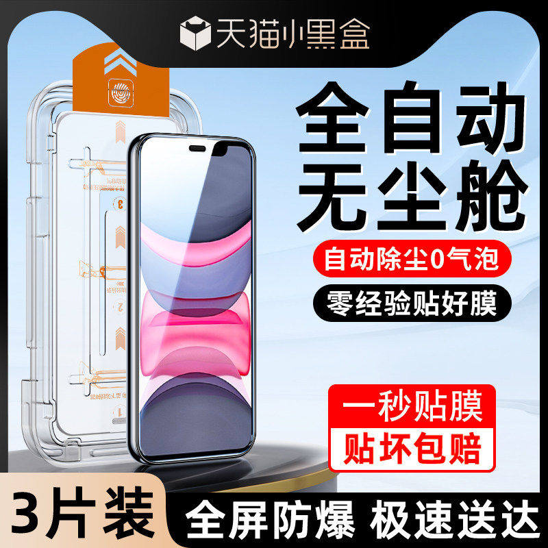 适用苹果11钢化膜无尘仓iphone11pro手机膜全屏覆盖玻璃