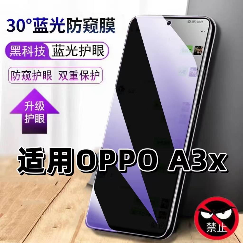 适用OPPOA3x钢化膜防偷窥PDK130抗蓝光护眼防窥膜欧派A3X手机膜5G黑边保护隐私膜全屏高清紫光防摔爆玻璃贴膜