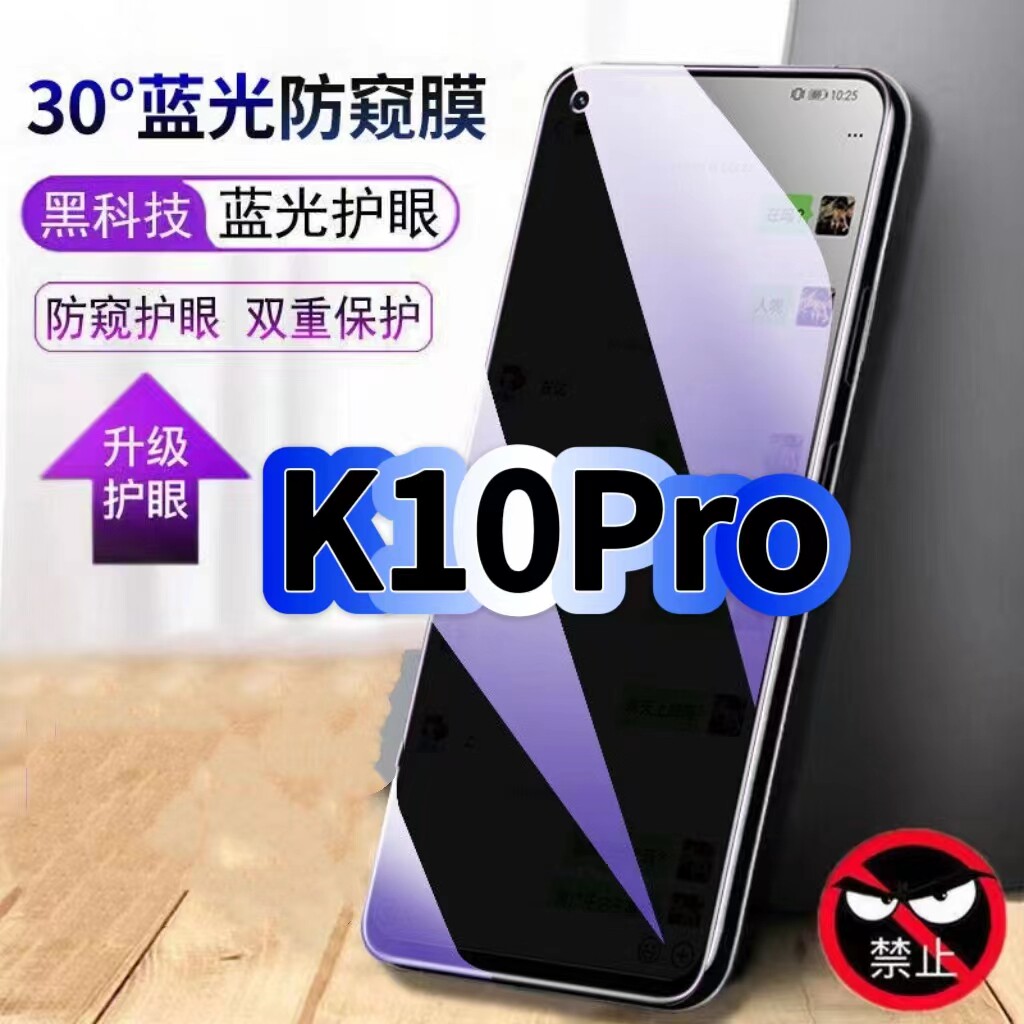 适用OPPOK10Pro防偷窥护眼蓝光钢化膜PGIM10黑边手机膜防偷看隐私欧派K10x防窥膜5G全屏防摔爆保护高清玻璃膜