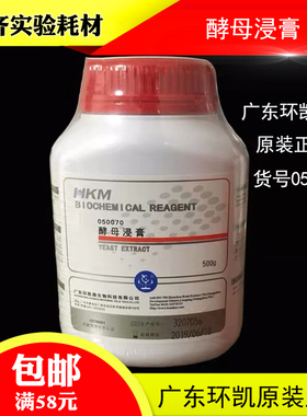 酵母浸膏培养基 环凯试剂酵母浸膏 酵母浸膏培养基原料 货050070