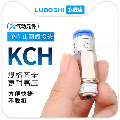 单向通气接头KCH自封式快插接头