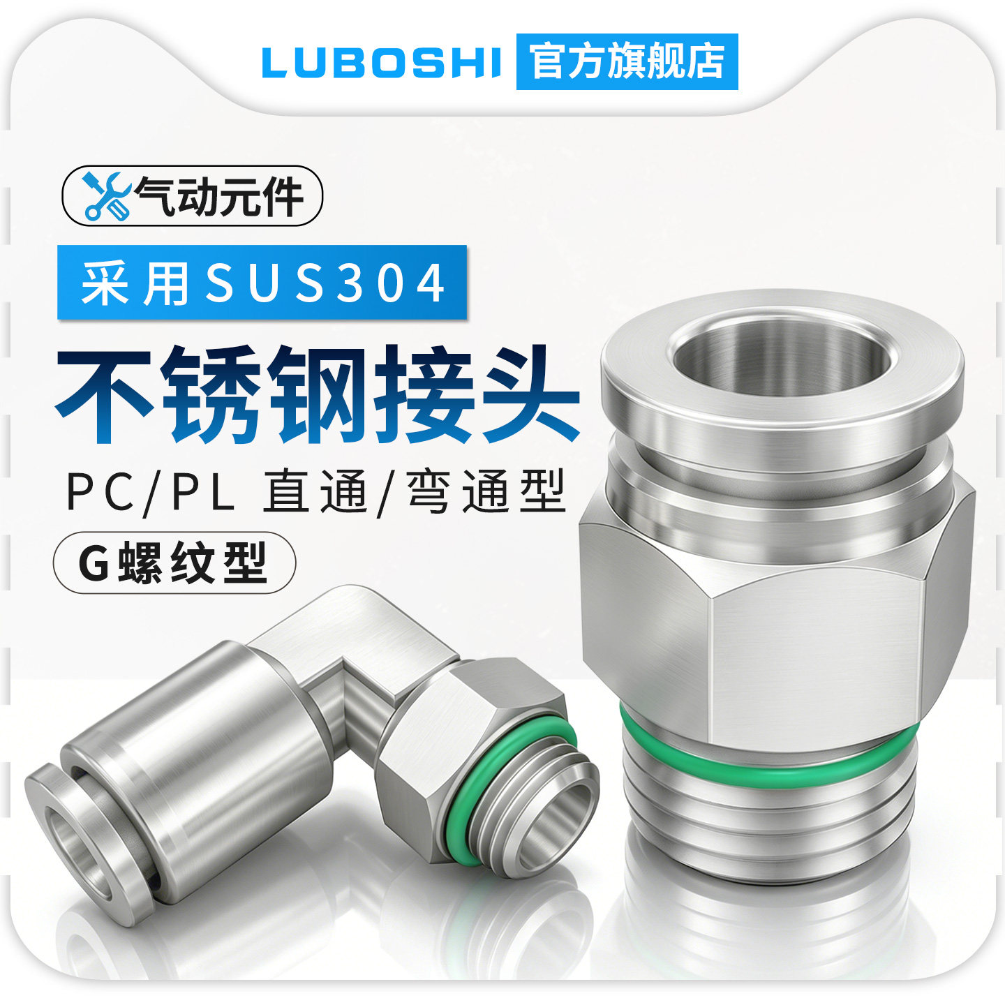 不锈钢螺纹PC/PL快插接头G螺纹图片