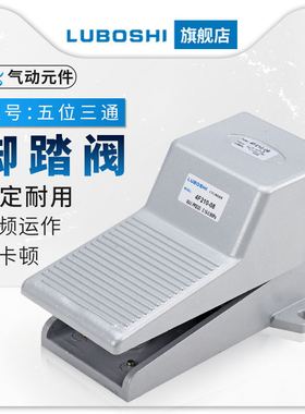 气动脚踏开关脚踏阀4F210-08L脚踩气缸控制换向阀门带锁带防护罩