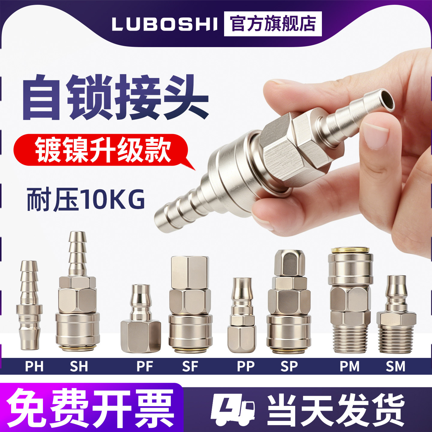 C式自锁气管LUBOSHI/路泊仕快接图片