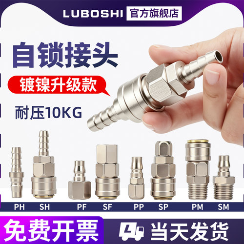C式自锁气管LUBOSHI/路泊仕快接