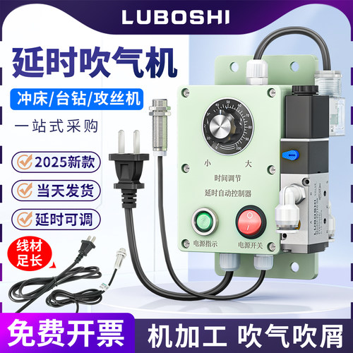 冲床自动感应吹料器延时吹气