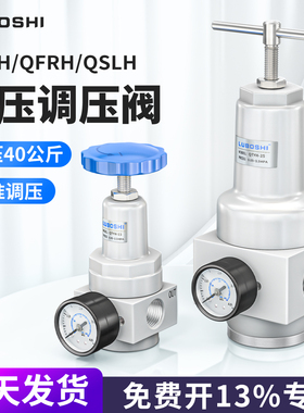 高压调压阀QTYH-08/15/20/25/32/50/QSLH/QFRH气泵动空压机40公斤