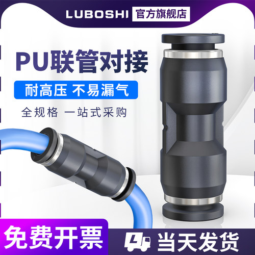 气管对接头塑料快插接头PU直通