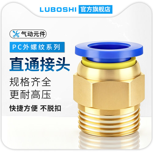气管快速接头PC8-01-02-03-04