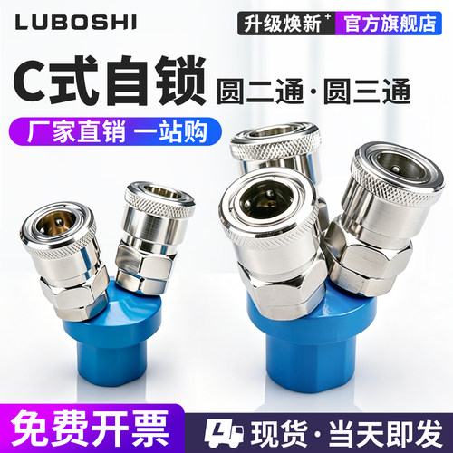 路泊仕空压机接头圆二通圆三通