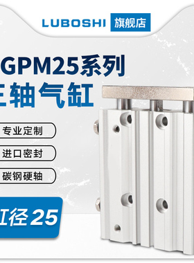 三轴三杆带导杆气缸MGPM25X20X30X40X50X75X100X125X150X200X300Z