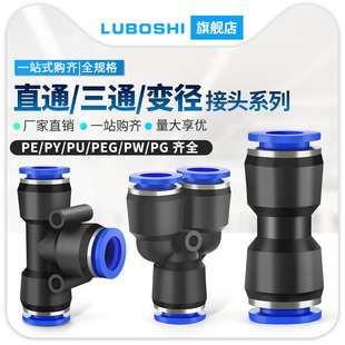 气管快速接头PU直通PG PW变径10 PY4 PEG 8mm快插 三通PE