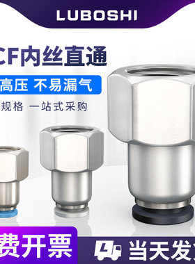 黑色白色快插接头内丝直通接头PCF4/6/8/10/12-01-02-03-04铜镀镍