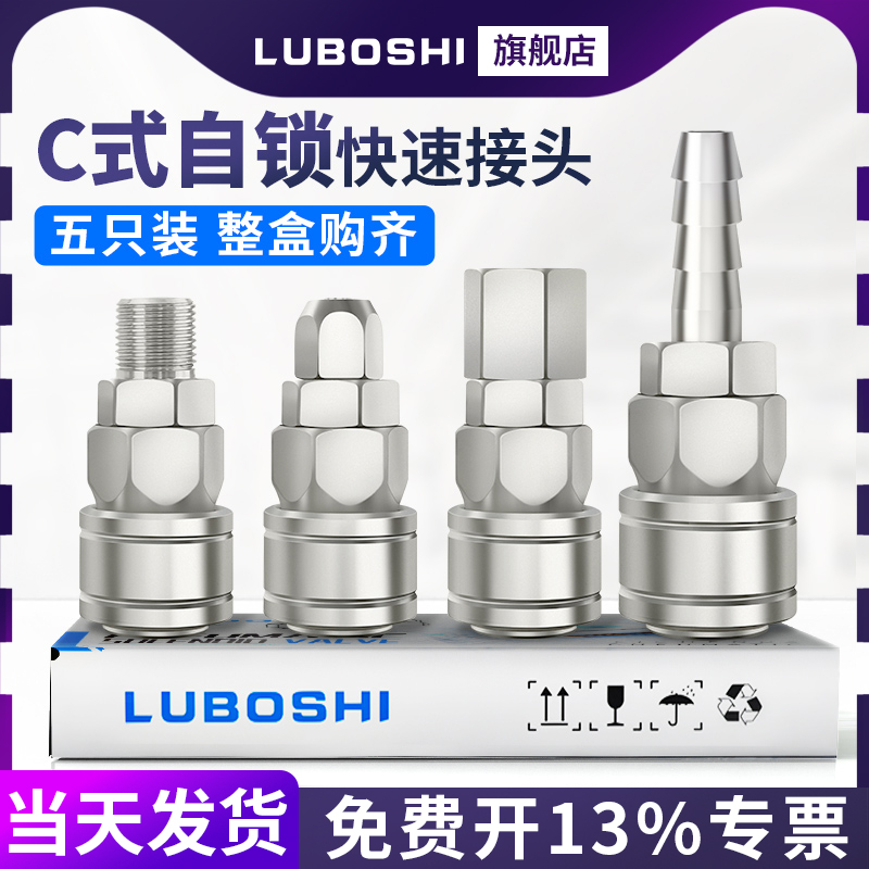 路泊仕C式自锁快插接头SP/SH/SM