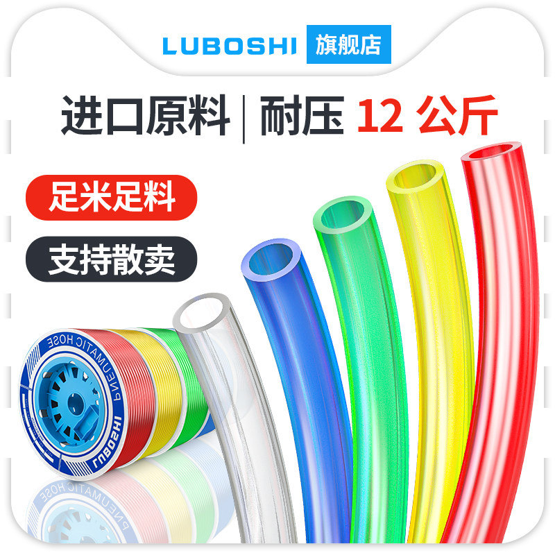 路泊仕PU气管8mm软管10mm空压机气管高压管软管透明蓝透明绿黄8*5,标准件/零部件/工业耗材,气动软管,淘宝优惠券,粉丝福利购,淘宝优惠卷