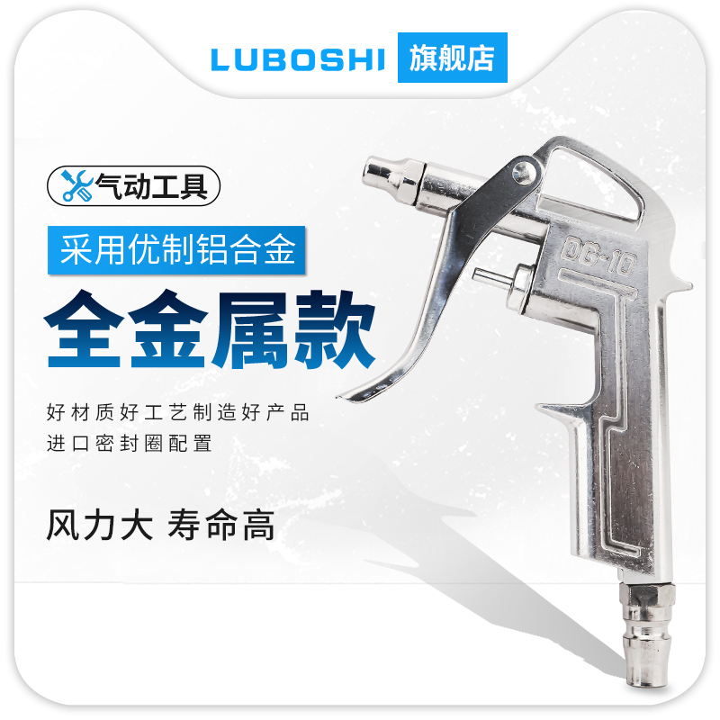 LUBOSHI路泊仕金属系列吹尘枪