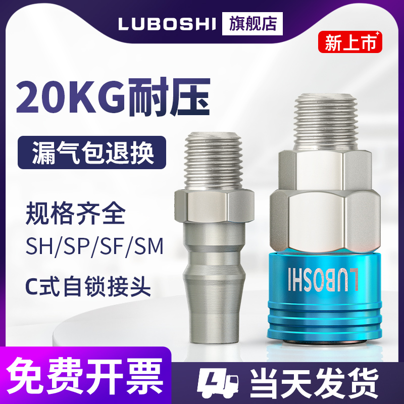 宝石蓝高档自锁接头SM20螺纹