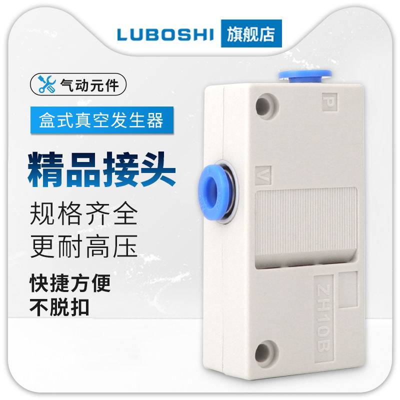 ZH盒式真空发生器高真空大流量