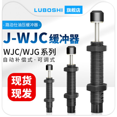 J-WJC油压缓冲器路泊仕