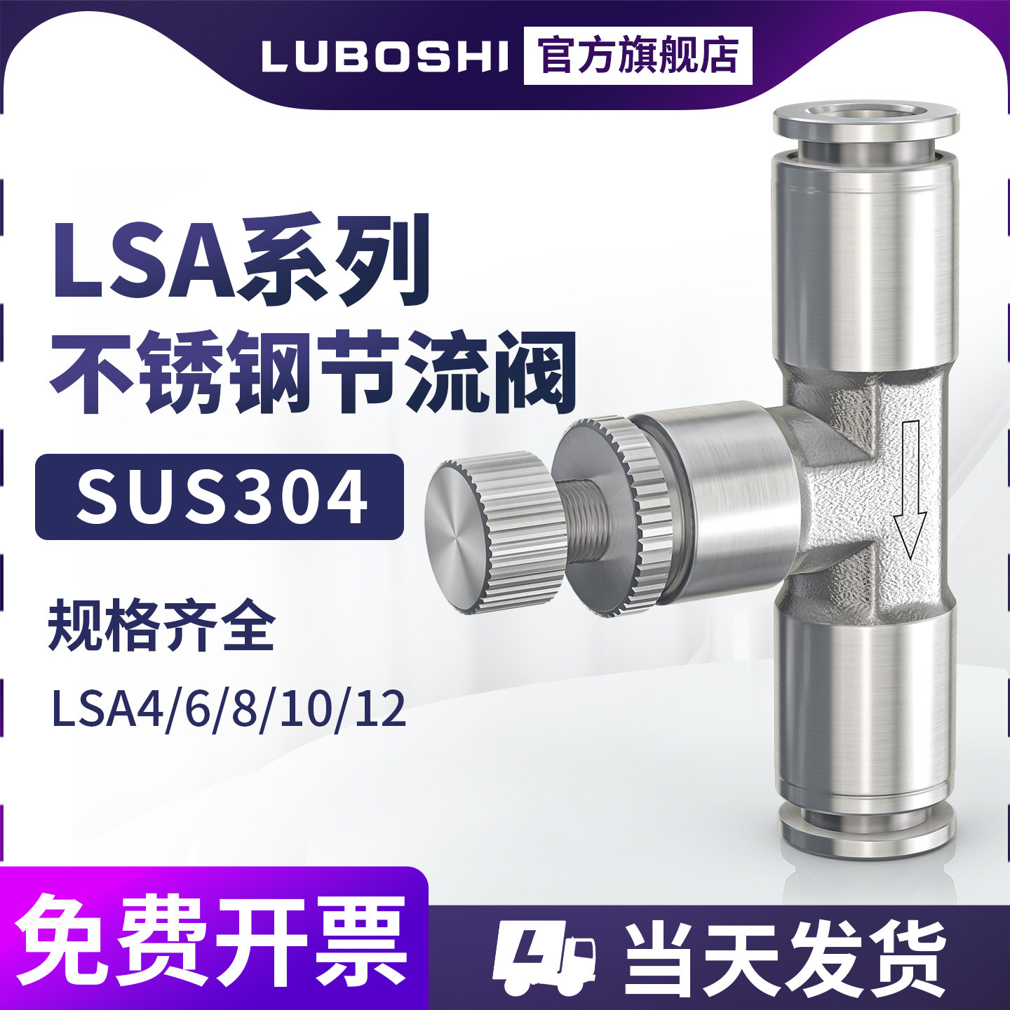 不锈钢快插气动调节接头限流阀LSA4 6 8 10 12 16mm管道式节流阀 - 实物图