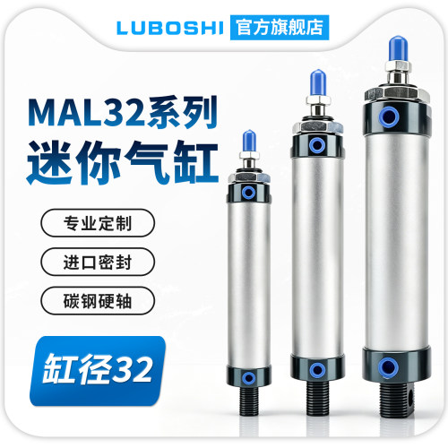 铝合金小型气缸MAL32系列路泊仕