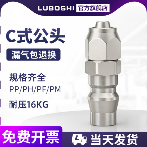路泊仕快速接头pp自锁空压机配件