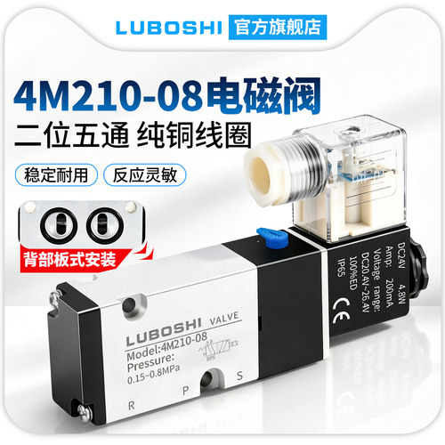 路泊仕板式气阀4M210-08/4M310