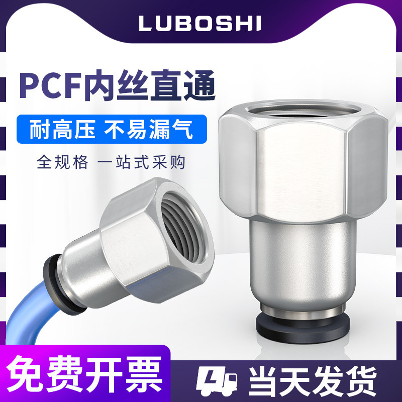 内螺纹快速接头气管快插气动元件空压机内丝配件PCF6/8/10/12/16