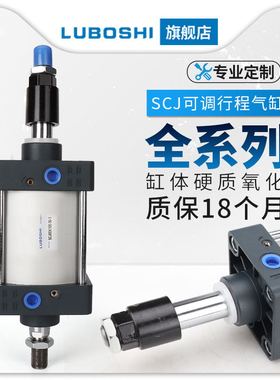 气缸可调行程大推力大缸径气动冲压机汽缸scj40/50/63/80x100-50