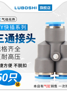 蓝色三通Y型气管接头变径快插PY6/8/10/12/16 变径PWY10-8/10只装