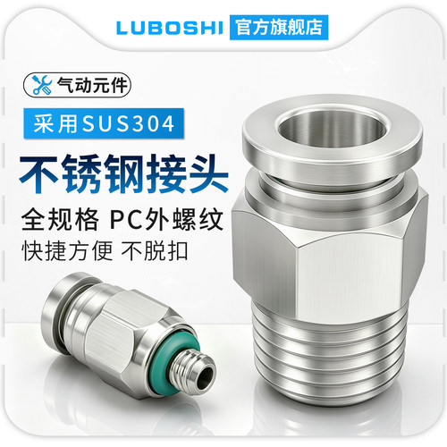 精品304不锈钢快插接头进气头
