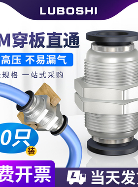 路泊仕黑色气管快插接头穿板直通 隔板接头PM4 PM6 PM8 PM10 PM12