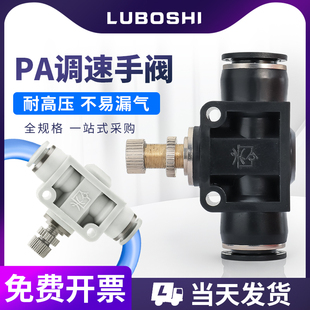 12黑 白色 路泊仕SA08MM气动管道节流阀气管调速接头调节阀4