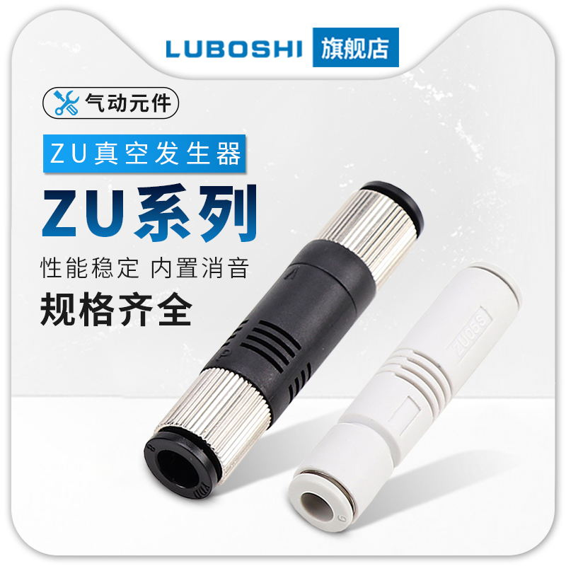 真空负压发生器ZU05S ZU07S管式负压产生器ZU05L机械手配件ZU07L