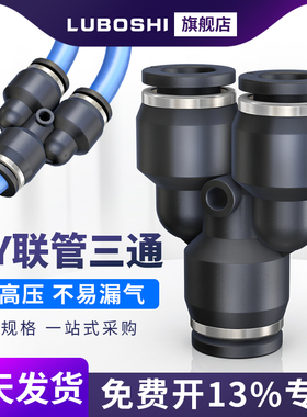 三通Y型气管气动快速接头变径快插PY6/8/10/12/16变径三通PWY12-8