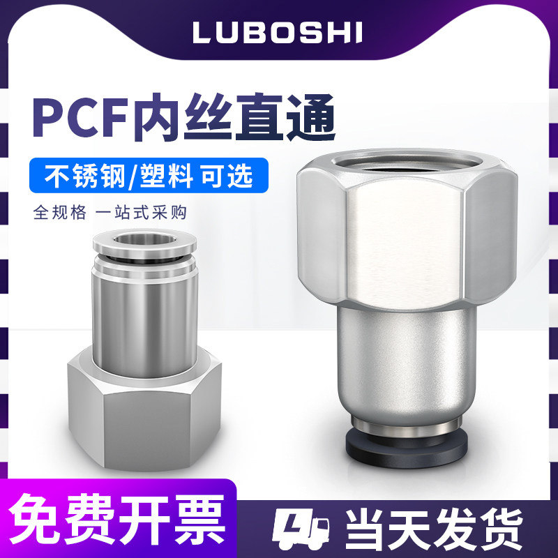 PCF内丝快速接头气管快插直通铜镀镍/2分/4分内螺纹不锈钢耐高压,标准件/零部件/工业耗材,气动接头,淘宝优惠券,粉丝福利购,淘宝优惠卷