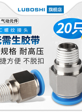 气管快插螺纹直通新款蓝色PC6-02/PC8-03/PC10-04/PC12-04-20个装