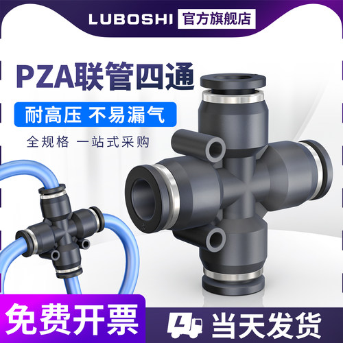 十字四通PZA气管接头快插四通