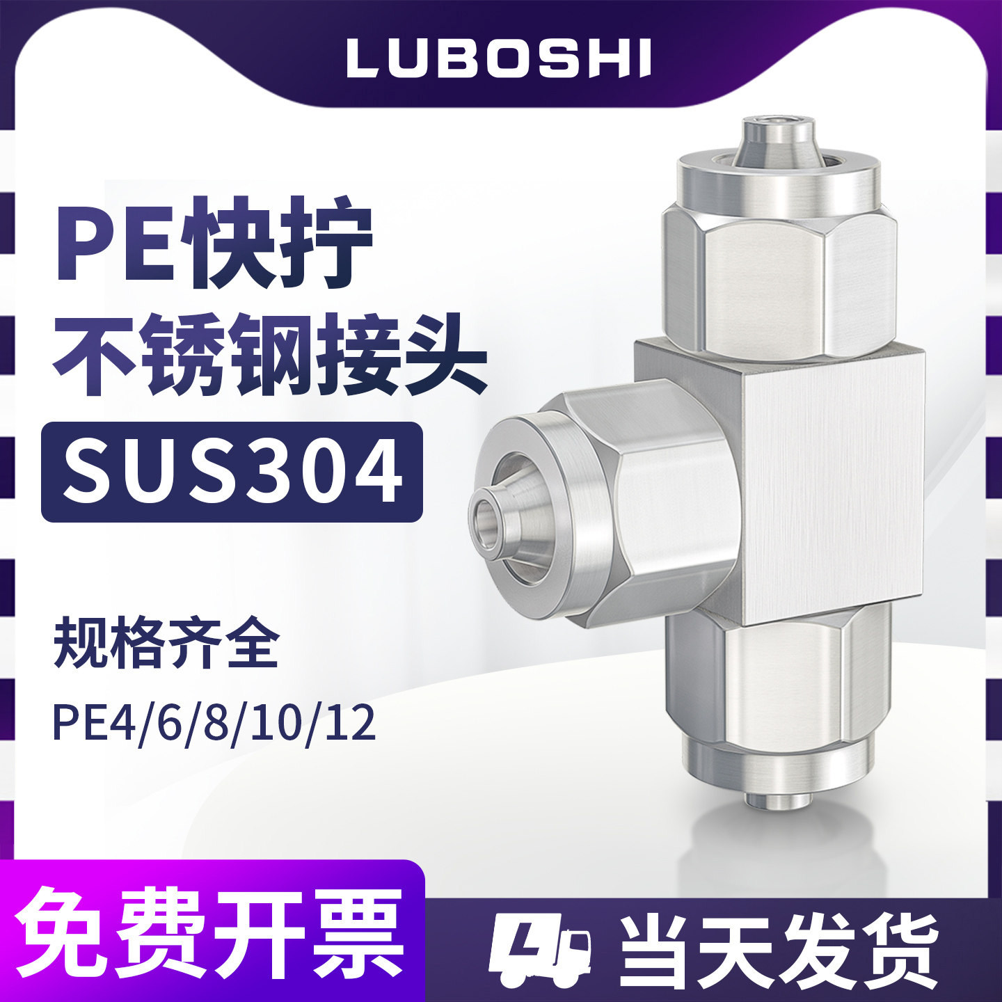 304不锈钢快拧接头PE三通T型高压PE4/6/8/10/12/14/16mm气管接头,五金/工具,管接头,淘宝优惠券,粉丝福利购,淘宝优惠卷