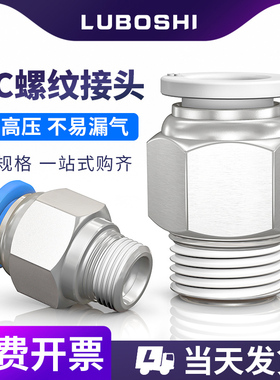 气动气管快速接头快插螺纹8mm直通三通气管接头配件大全PC8-02/m5