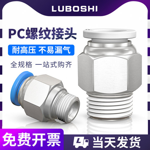 新款PC快插接头无需生料带