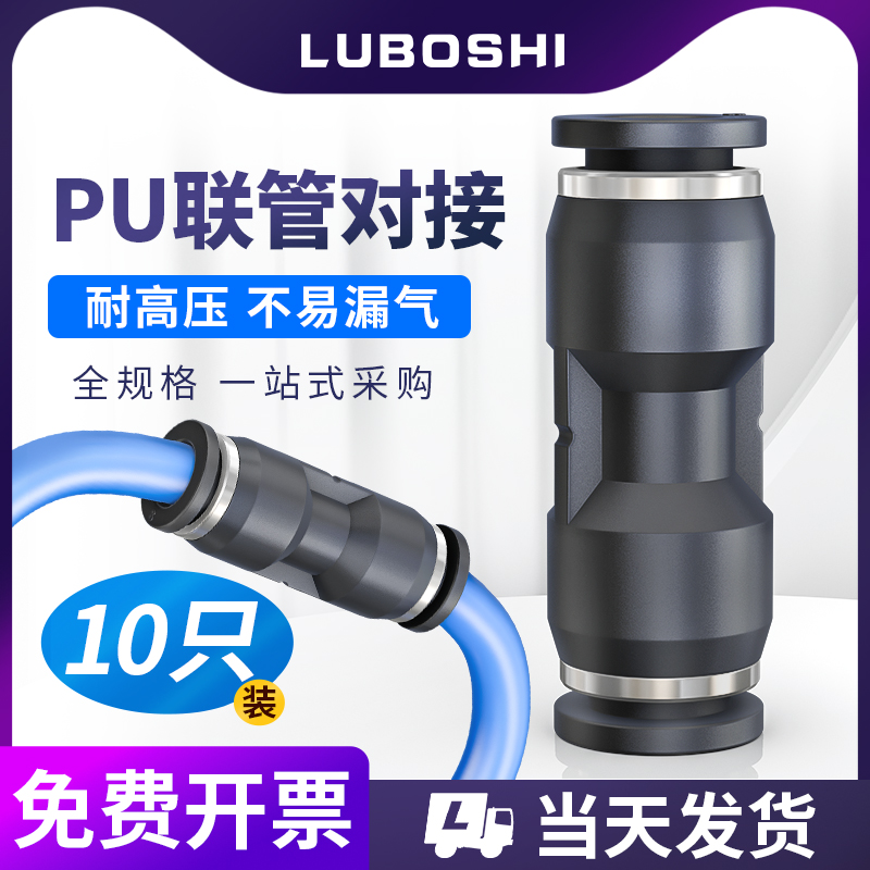 pu快插接头气管直通PU8PU10PU12