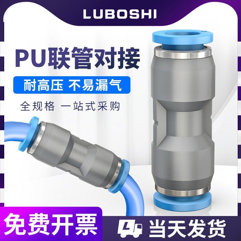 直通气动气管快插接头快速对接塑料配件PU4pu6 PG6-8-10 PU12-16,标准件/零部件/工业耗材,气动接头,淘宝优惠券,粉丝福利购,淘宝优惠卷
