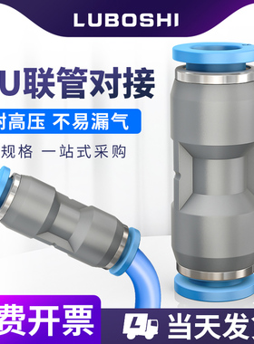 直通气动气管快插接头快速对接塑料配件PU4pu6 PG6-8-10 PU12-16