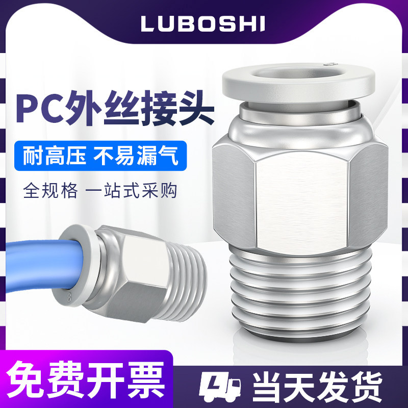 气动快速接头白色PC螺纹直通接头pc06-01气管快插4/8/12/14/16-03,标准件/零部件/工业耗材,气动接头,淘宝优惠券,粉丝福利购,淘宝优惠卷