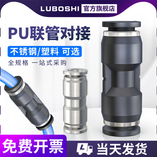 不锈钢PU直通快速接头黑色PU直通