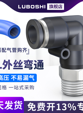PL弯头气管快速接头气动快插PL8/10/12-01-02-03-04直角外丝接头