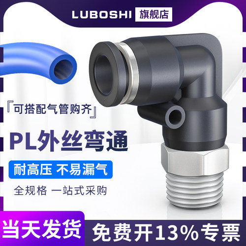 气管快速接头PL直角螺纹快插弯头