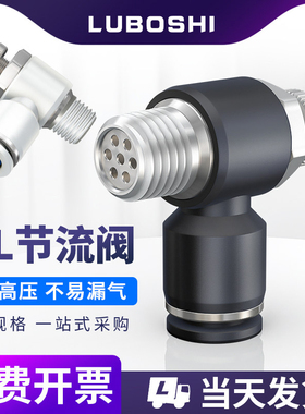 气缸调速接头黑SL8-02排气节流阀单向可调接头6-01-3气阀接头白色