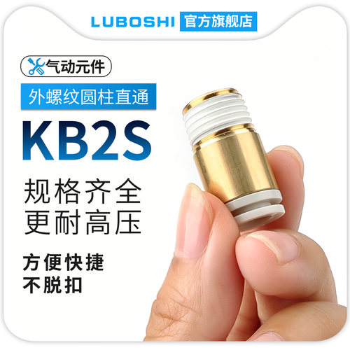 KB2S圆形内六角气管接头